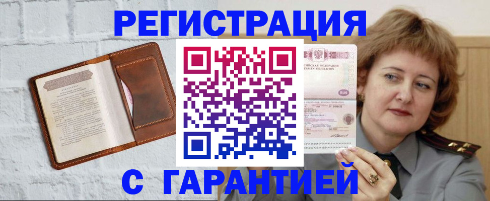 регистрация в Ногинске