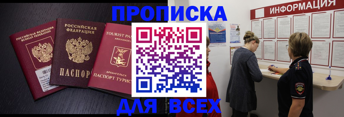 временная регистрация недорого в Ногинске